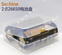Soshine original 2pcs 26650 battery box storage box Protection box storage box Plastic box Transparent environmental protection material