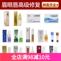 Anti-scar embroidery Imported repair agent Eyebrow eyebrow eyebrow lip essence Lip treasure Lip treasure embroidery tool