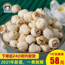 Aiais home Fujian Jianning lotus seeds fresh lotus seeds dry white lotus seeds to the core without the core through the heart lotus seeds 500g
