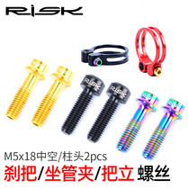 RISK M5*18mm Mountain Bike Titanium alloy brake screw to the brake seat clamp hollow