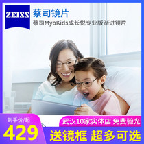 ZEISS Growth Yue Professional Edition progressive lens Childrens myopia Control eyeglass lens Diamond cubic platinum film 1 piece