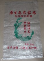 2 5-50 woven bag transparent packaging 5 farmhouse rice bag grain 15 bag 25kg snakeskin pocket 10