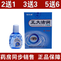 Zhengda Jie Runshuyang Liquid Runjie Eye Drops 10ML Shaanxi Zhengda Freda Ocean e Kang