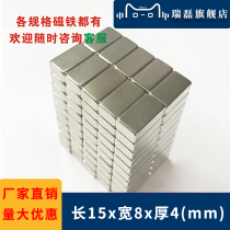 Strong magnet Rectangular F15x8x4mm mini magnet NdFeB magnetic strip Strong magnetic hardware screen window strip door holder