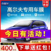 Volkswagen Golf Golfgia Brigade Car Cling Film Insulation Sunscreen Explosion Protection Sun Glass Windows Full Car Film