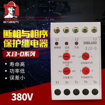 Deresy relay protector broken phase and phase sequencer XJ3-D broken phase and phase sequence protection relay motor