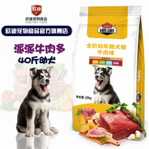 Pie Breed Dog Food 40 Catty Stuffed Beef Young Dog Pregnancy Dog Special Golden Hair Samo Teddy Large Small Universal Dog Food 20kg