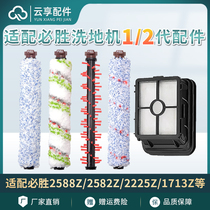 Adapt to the Beau Washing Machine 1 Generation Accessories 2588Z 22222Z 2225Z 1713Z Multi-function Roller Filter