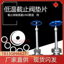 Low temperature globe valve sealing gasket oxygen argon nitrogen LNG cryogenic valve special gasket DN15 25 40