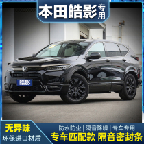 20-21 models Honda HAO SHADOW SPECIAL SOUNDPROOF SEALING STRIP PLUS FULL CAR DECORATION DOORS DUST-PROOF NOISE REDUCTION ACCESSORIES RETROFIT