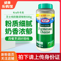 American direct mail Kraft cheese pure cheese powder Parmesan cheese seasoning powder 680g