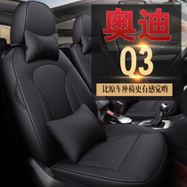 2019 New Audi Q3 special car seat cushion four seasons universal seat cover full enveloping leather seat cushion winter