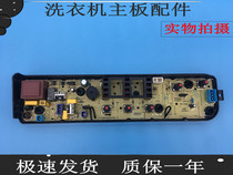 Original automatic washing machine computer board MB60-V1010H original new motherboard circuit display board accessories