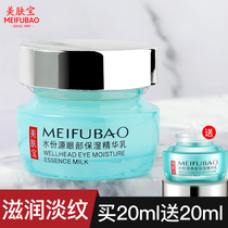 Skin Treasure eye cream Female eye essence to lighten fine lines dark circles bags under the eyes fat particles students 20-25 years old