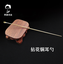Twist-in-flower copper ear spoons ear-hook soft ring ear pickpocketing ear picking tools