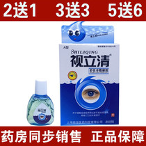 Shiqing Yongrun Mingmu eye drops 10ML to relieve vision fatigue dry eyes eye drops eye care solution