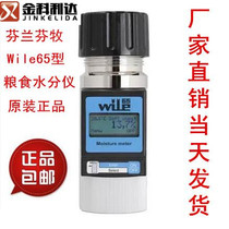 Wile65 Finland Fenmu grain moisture meter Grain wheat flour Corn moisture meter Grain water meter