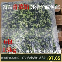 Quick-frozen green vegetable stuffing frozen bun wonton stuffing 15kg blanched over water without seasoning Jiangsu Zhejiang Shanghai large amount and then preferential