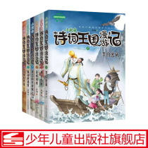 A full set of 6 volumes of the poetry Kingdom wandering notes of 6 copies of the original version of the six books containing the new book Wang Weis dream attack Xin Jili Lu You Shi returned to meet Du Fu Li Bai password Xiaomi poems book