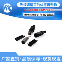 Wankang MINI DIN9 welding wire s terminal plug MINI PS2 male head nine core assembled 9 core male seat