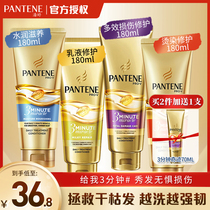 Panting Three Minutes Miracle Hair Conditioner of Amino Acids Essence Cream 3 min Fat Membrane smooth and moisturizing the official