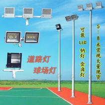 Outdoor 7 high pole middle football field square outdoor street light pole landscape basketball court Road lamp head 8 m lamp lamp high pole