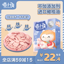 Meow Xiaoxia childrens cookies small package No added baby molar stick Strawberry cookies Baby food snacks