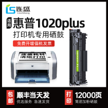 (Shunfeng) applicable HP 1020plus selenium drum HP LaserJet 1020 Printer powder box hp1020 Easy added powder Large-capacity sunburn ink cartridge toner cartridges (Lions)