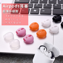 Applicable to freebuds3 Apple Airpods2 headset Xiaomi AIR2 s Sports non-slip ear cap ultra-thin earrings