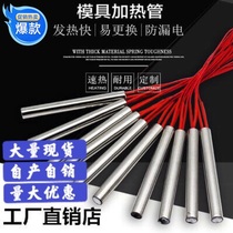 Imitation imported high-quality single-head heating tube 220V mold dry-fired electric heating rod Ningbo non-standard customized contact customer service