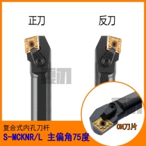 CNC tool holder platen boring boring tool Inner hole turning tool 75 degrees S20R-MCKNR12 S25S S32T S40T