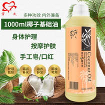 Natural edible grade Coconut oil Skin care Hair care diy lipstick Handmade soap Base oil Diluted essential oil 1000ml