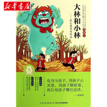 (Xinhua Bookstore Genuine) Dalin and Xiaolin-Selected Fairy Tales of Zhang Tianyi (Collection) Chinese Classics Zhang Tianyi by Changjiang Children's Publishing House Co. Ltd.