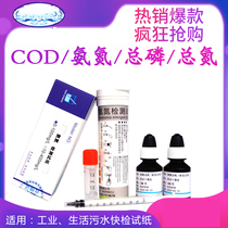 Biological COD ammonia nitrogen test paper Japan co-standing test package total nitrogen colorimetric tube total phosphorus determination reagent