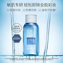 Yuze Zhenan Runze repair mild makeup remover 250ml
