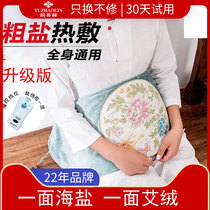 Yu Zhaolin Crude salt Sea salt bag Traditional Chinese medicine hot compress package Traditional Chinese medicine package Stomach electric heating joint hot compress package waist and abdomen