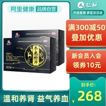 2 boxes] Renhe ginseng deer patch Suoyang Gujing male and female kidney kidney yang deficiency kidney treasure kidney strong body film official