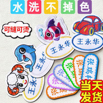 Baby entrance name stickers children embroidery cloth stickers can be sewn can be hot embroidered name