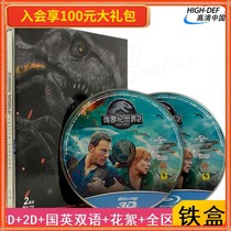 (Spot) Jurassic World 2 Earth 3D Blu-ray BD Iron Box Genuine HD Action Fantasy Adventure Movie