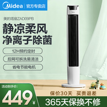 Midea electric fan Tower fan Household remote control floor fan leafless desktop living room vertical shaking head static sound electric fan