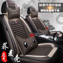  Car seat cushion Volkswagen Longyi Baolai Passat Santana fully surrounded four seasons seat cover Linen art seat cover
