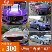 Car film film Whole car color change film Two-color candy rouge powder Fantasy volcanic ash Car coat color change gray charm purple blue