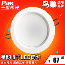  Sanxiong Aurora LED downlight Xingyun thin anti-fog ceiling downlight 8 inch 18W opening 20 cm PAK560011