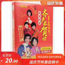 Hong Kong Stars New Year Song Daquan Lin Zixiang Liu Juner Wu Qilong genuine HD car DVD DVD