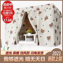 Thickened Dormitory Bed Curtain Girl Dorm Room Bed Mantle Upper And Lower Bunk Beds With Telescopic Bracket Strong Shading and Wind Curtain Day