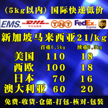 International express delivery transshipment to the United States United Kingdom mail Japan Australia Thailand South Korea Singapore consolidation logistics line