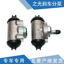 Qiyun is suitable for Wuling Zhilight brake cylinder brake pump light S rear brake pump brake pump brake cylinder