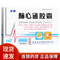 Buchang Naoxintong Capsules 0 4G * 36 boxes of coronary heart disease stroke angina pectoris Qi blood circulation dredging collaterals blood stasis blood stasis collaterals obstruction of Meridian qi deficiency and blood stagnation in stroke