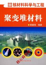 Books Fast-release fusion reactor materials by Hao Jiakun Chemical Industry Press Spot free mail