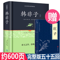 Han Feizi books genuine complete collection Solution Complete version of the whole book without deletion Wenbai comparison Original translation Chinese classics Strategy interpretation of classical famous books 100 collections Fables and stories Han Feizi School note Zhou Xunchu